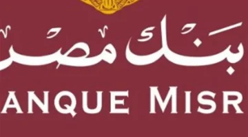 تجربة عملية لفتح حساب في بنك مصر واستلام بطاقة الخصم للعملاء